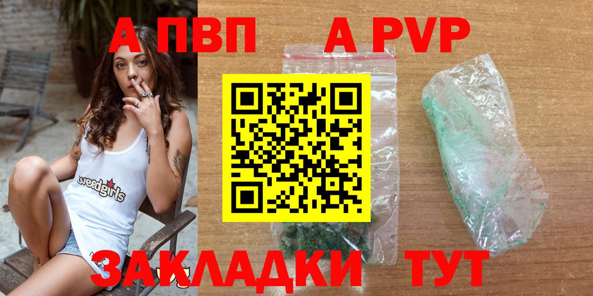 где купить наркотик  Вход с VPN  Alfa_PVP СК КРИС  Alpha-PVP  Новороссийск  Alpha-PVP СК 