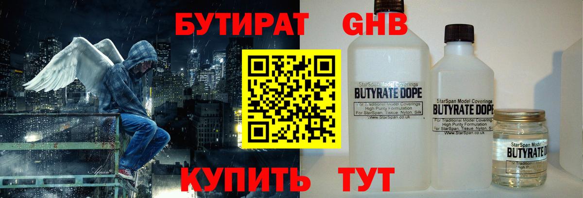 Бутират  БУТИРАТ BDO  Вход с VPN  Новороссийск 
