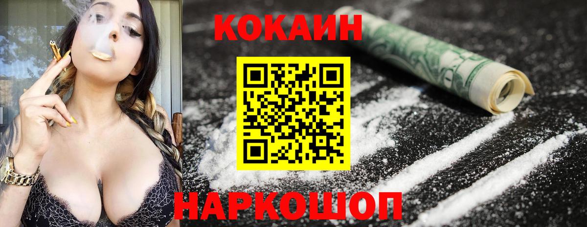 КОКАИН Эквадор  Вход с VPN  Новороссийск  Cocaine 98% 