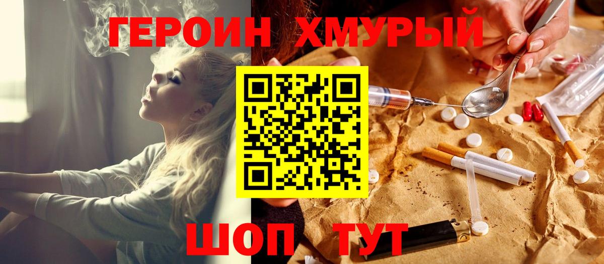 ГЕРОИН VHQ Новороссийск