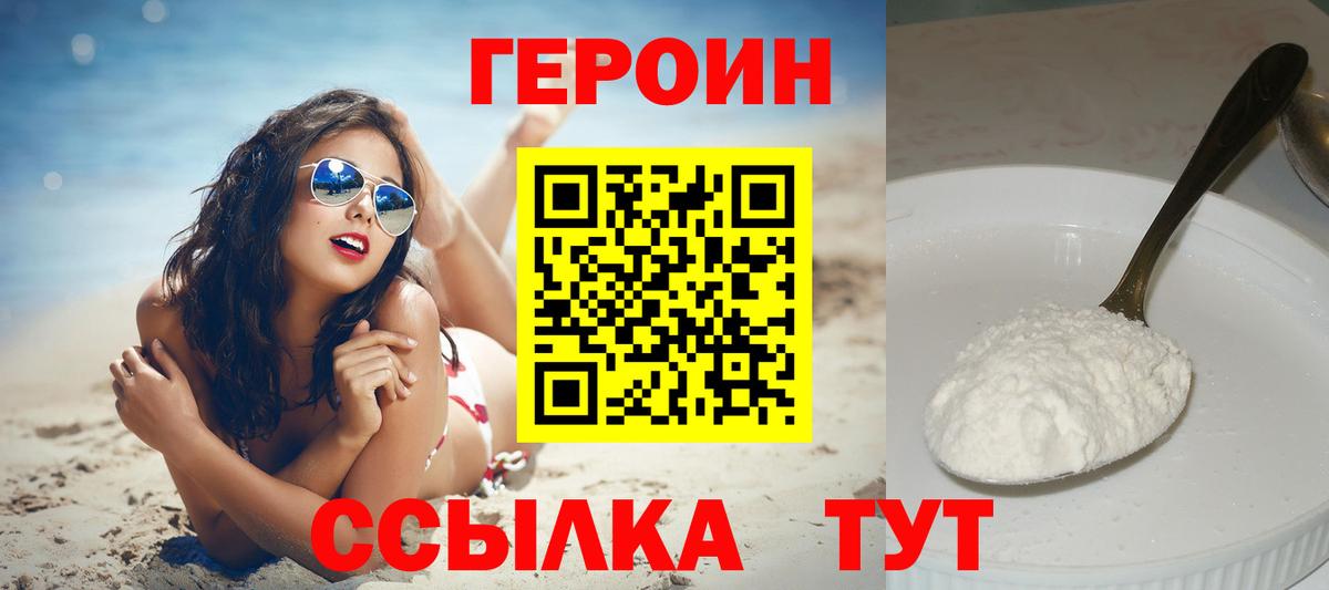ГЕРОИН белый  Героин  Новороссийск  Вход с VPN 