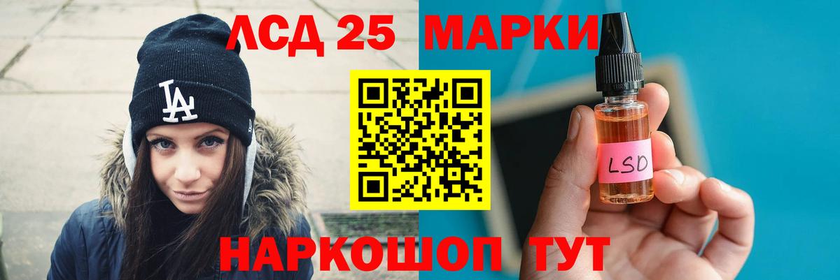 LSD-25 экстази кислота Новороссийск