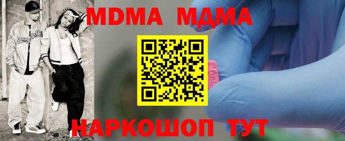 MDMA VHQ  MDMA кристаллы  Вход с VPN  Новороссийск 