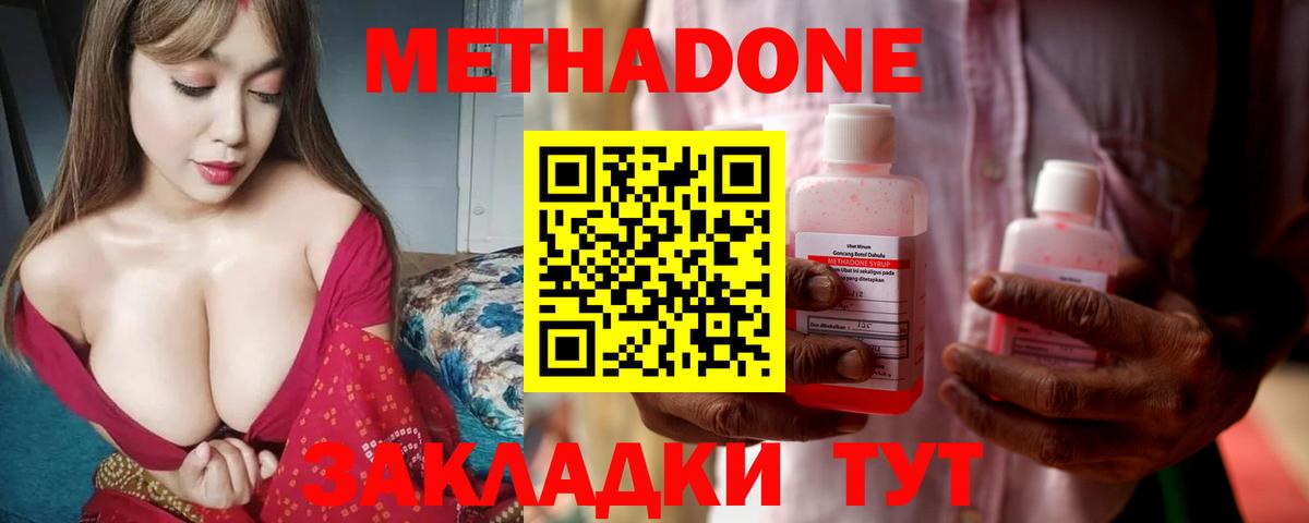 Метадон белоснежный  Вход с VPN  Метадон methadone  Новороссийск 
